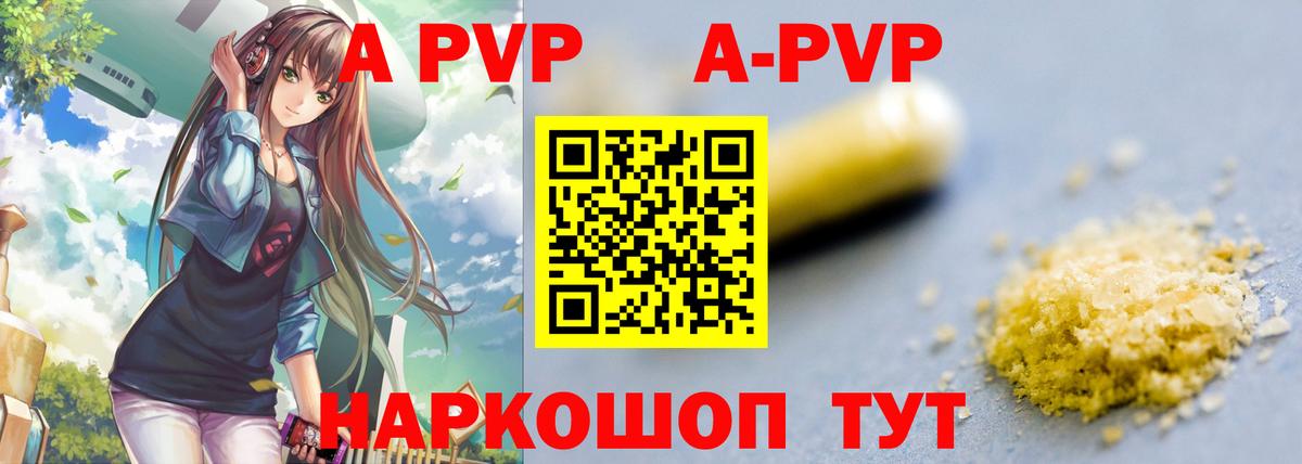 А ПВП кристаллы  Вход с VPN  Губкин  Alpha-PVP  APVP Crystall  A-PVP СК КРИС 
