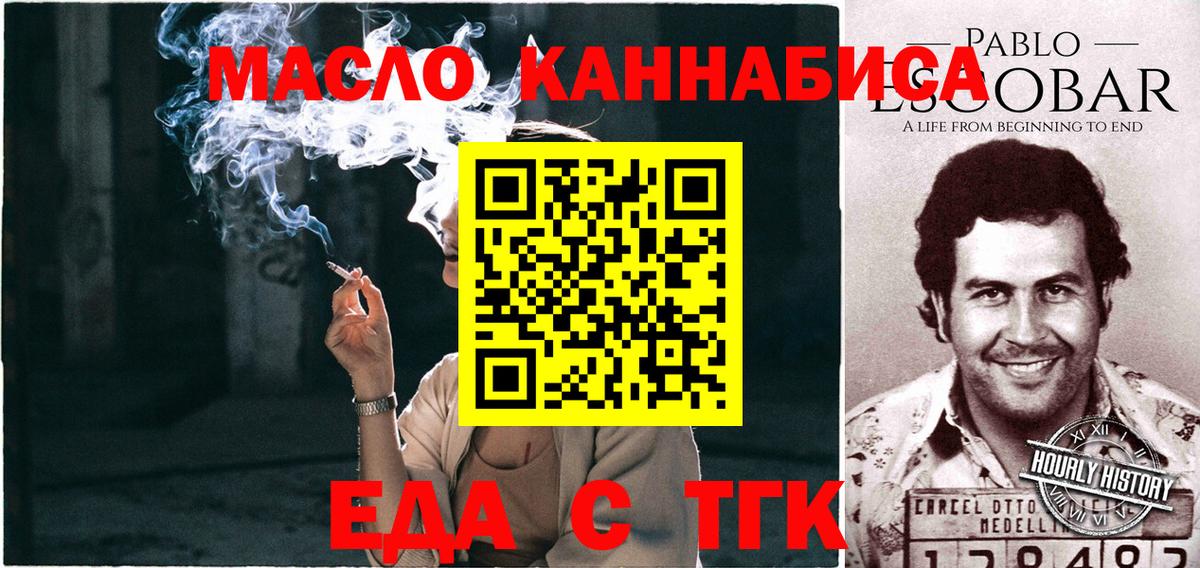 Губкин  Еда ТГК конопля  Вход с VPN 