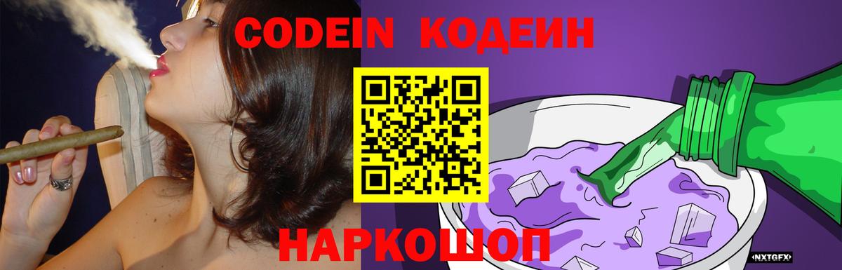 Codein Purple Drank  Вход с VPN  Губкин 