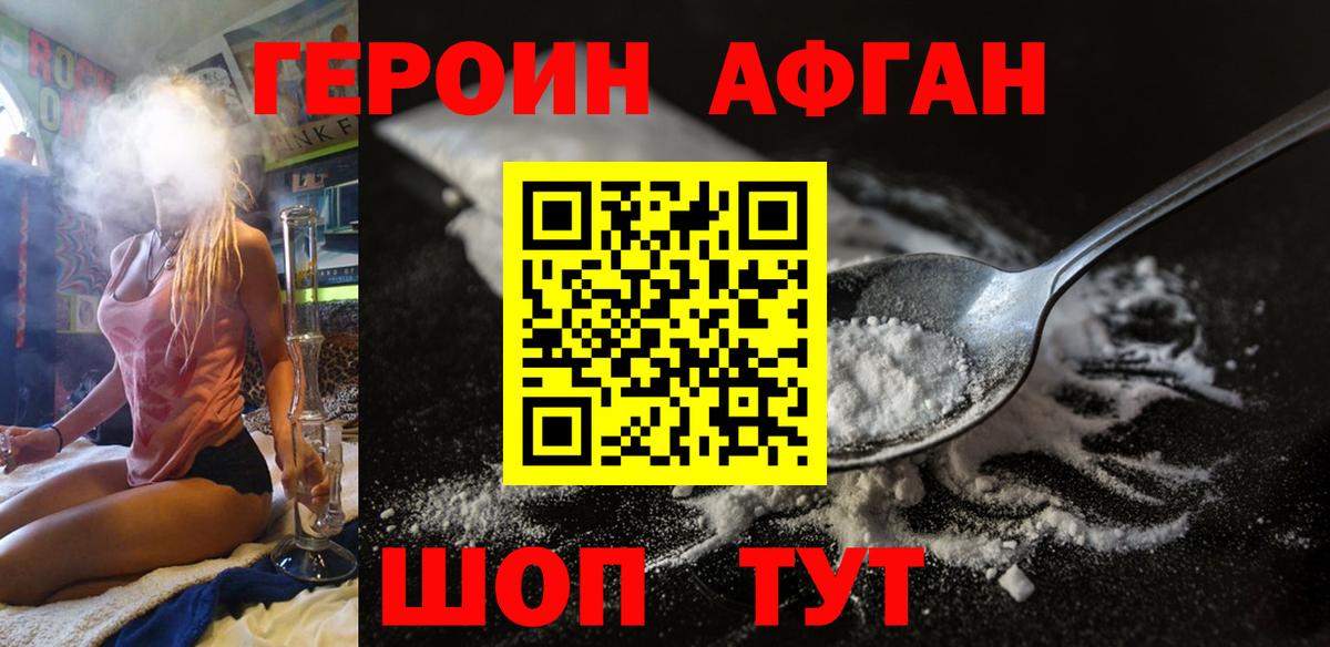 ГЕРОИН  Героин афганец  Вход с VPN  Губкин 